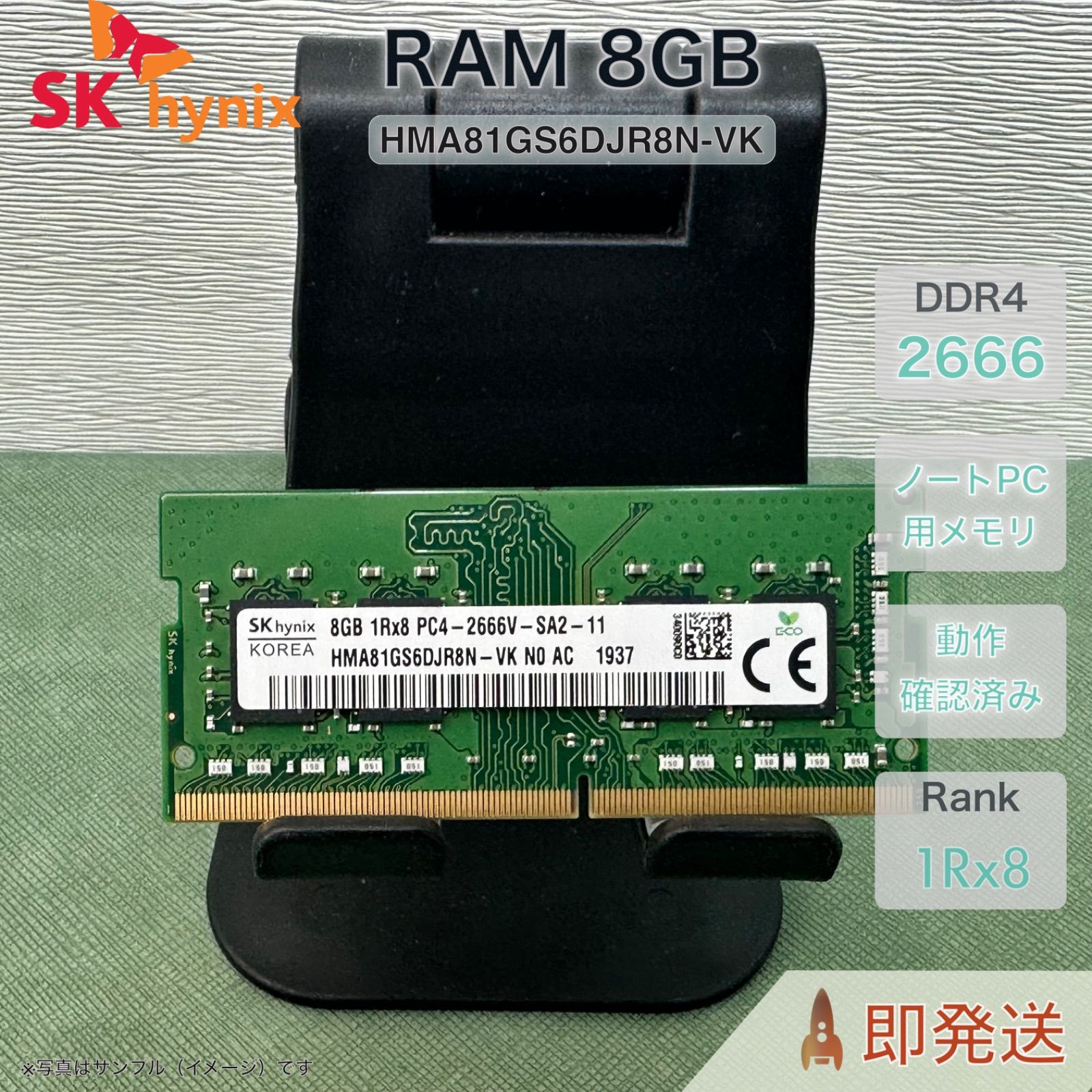 SK Hynix PC4-2666V 8GB メモリ 8GB×8 SK HYNIX 8GB DDR4 SO-DIMM 