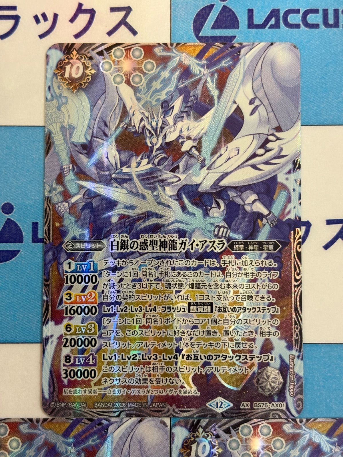 バトルスピリッツ/バトスピ 英雄傑集 白銀の惑聖神龍ガイ・アスラ 3枚