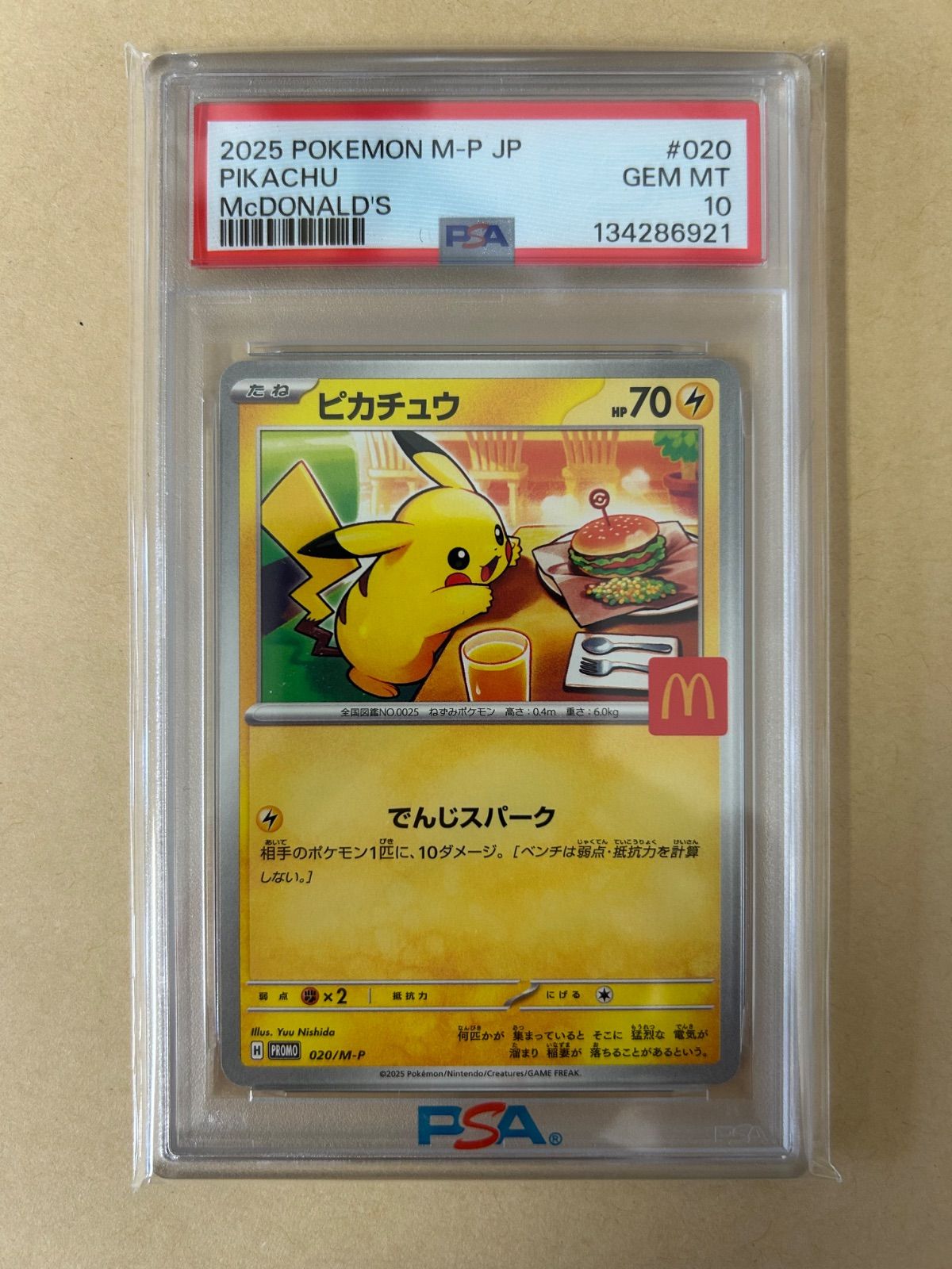 PSA10 2連番 マクドナルド ピカチュウ 020/M-P PROMO プロモ