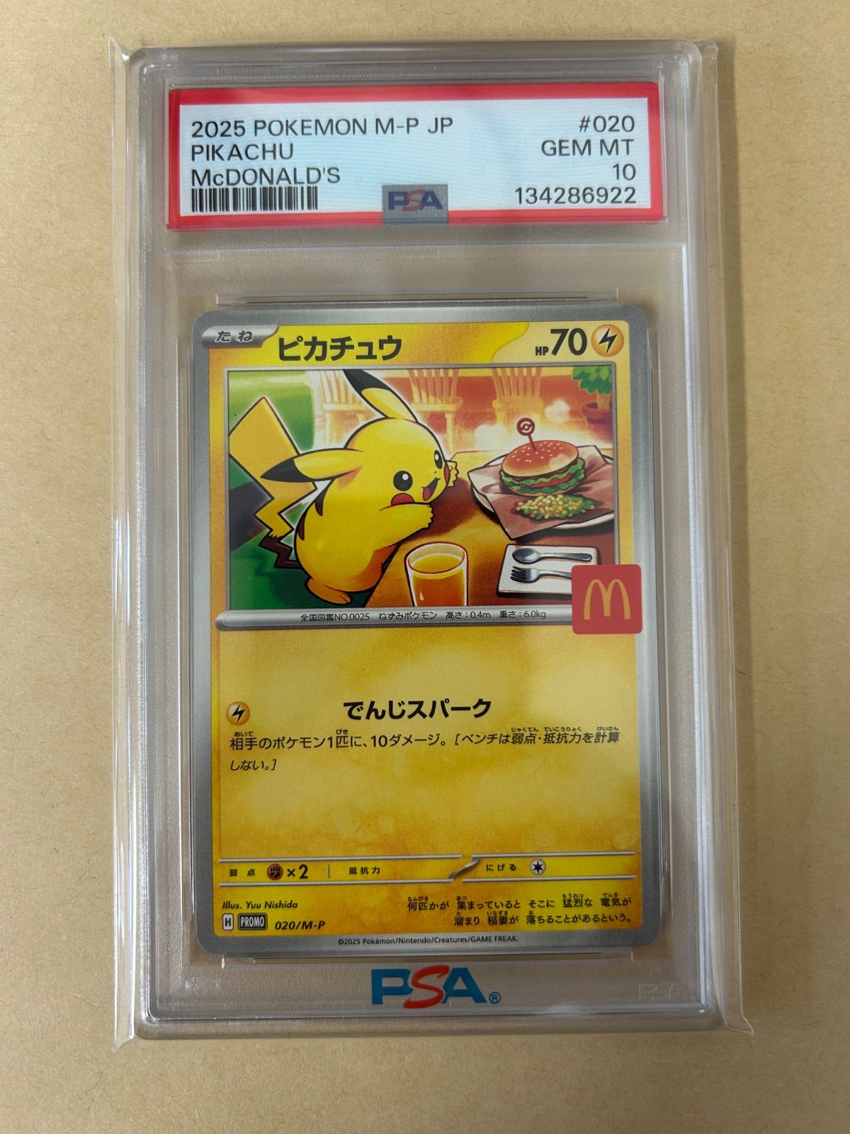PSA10 2連番 マクドナルド ピカチュウ 020/M-P PROMO プロモ