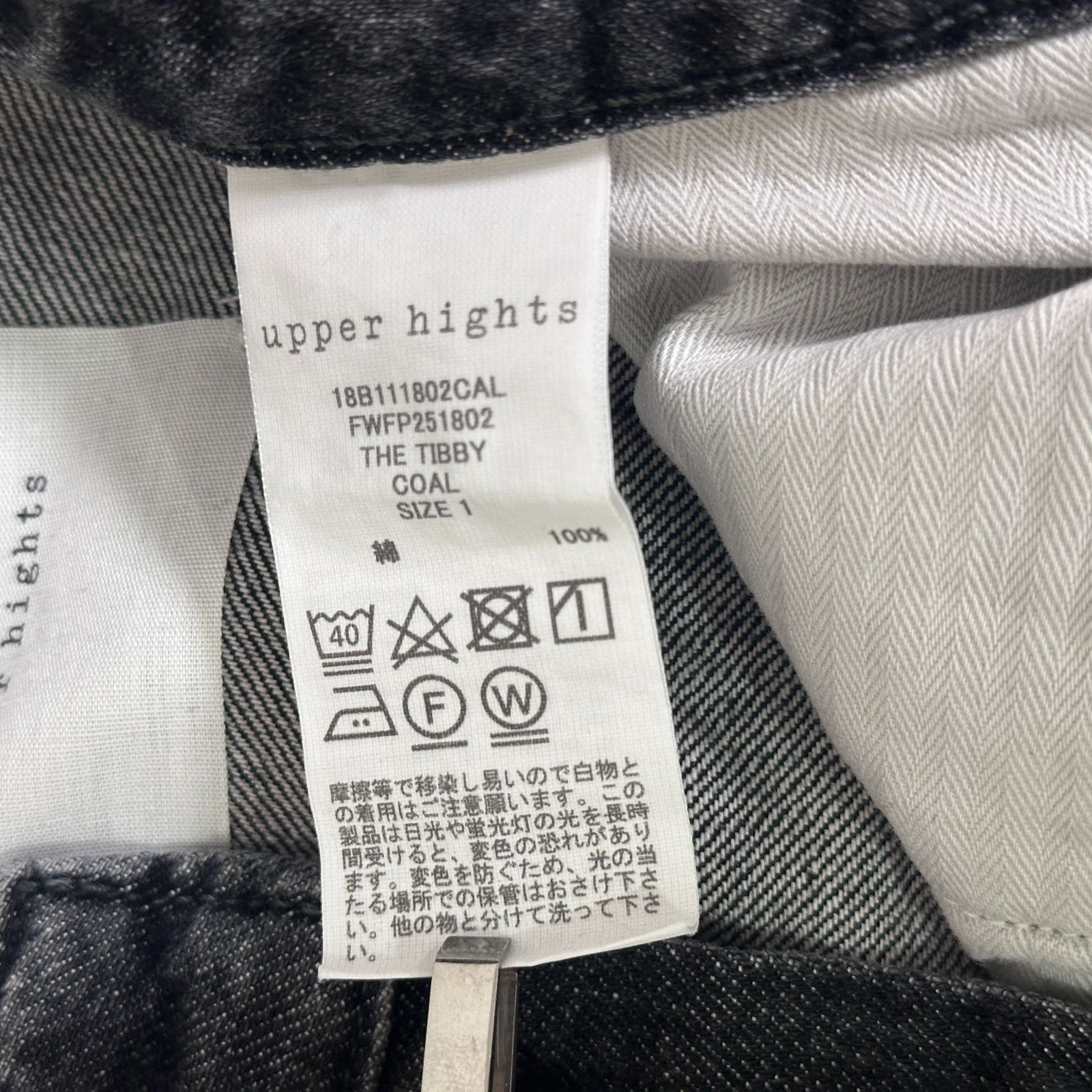 タグ付 FRAY I.D 25SS upper hightsコラボ THE TIBBYデニムパンツ USED