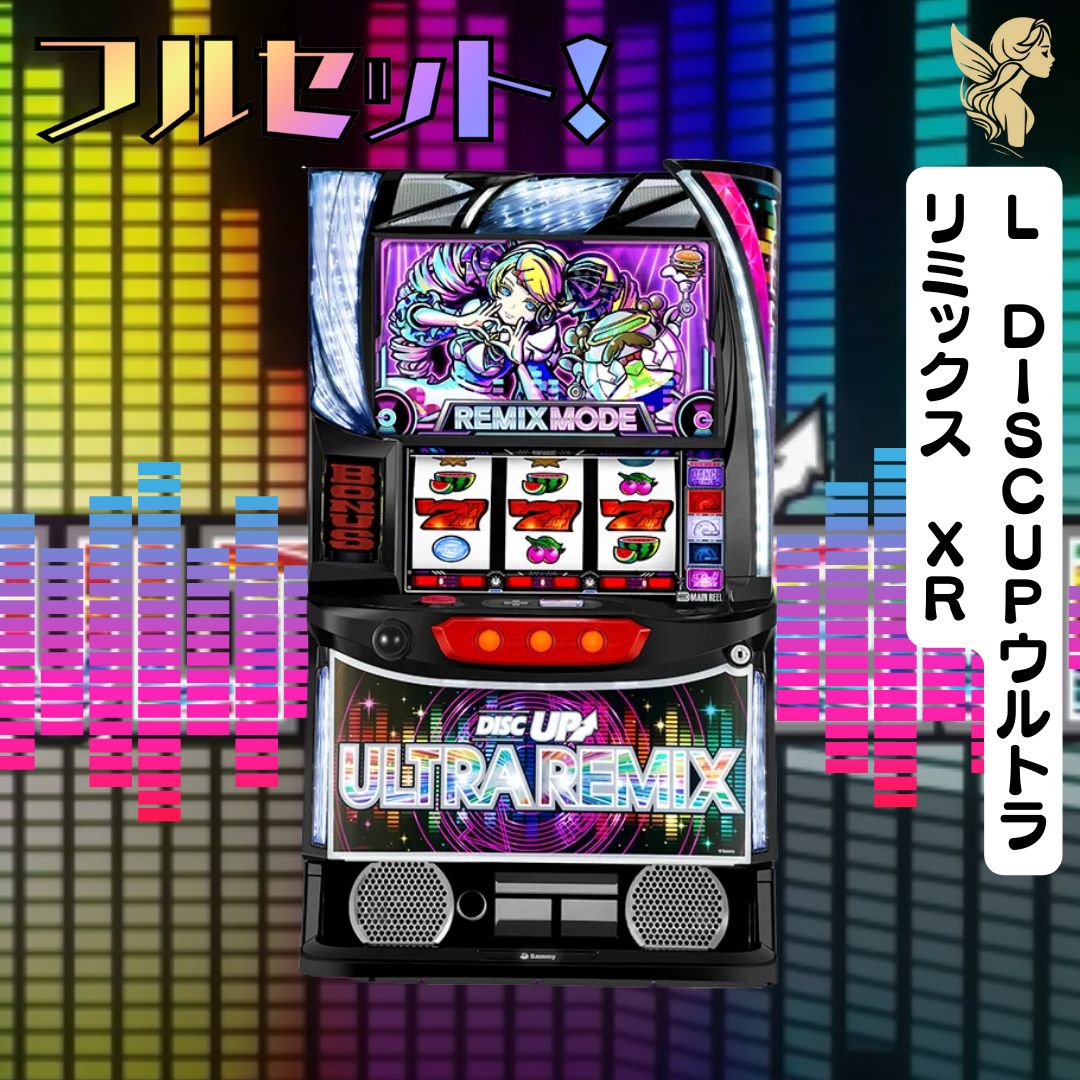 okinawa様専用 L DISCUPウルトラリミックス XR スマスロ