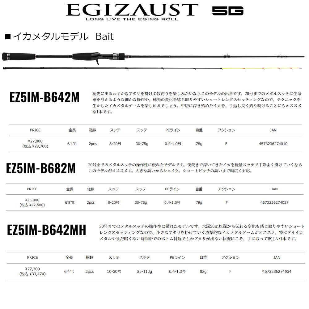 新品 メジャークラフト イカメタルロッド エギゾースト5G イカメタル