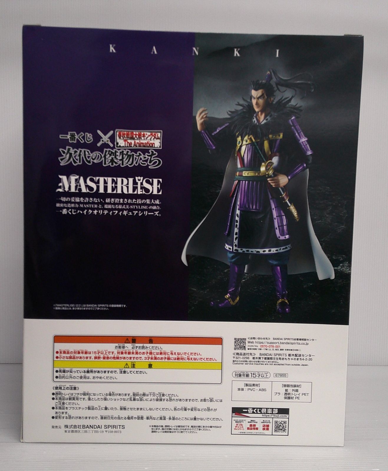 未開封品】桓騎 「一番くじ 春秋戦国大戦キングダム The Animation