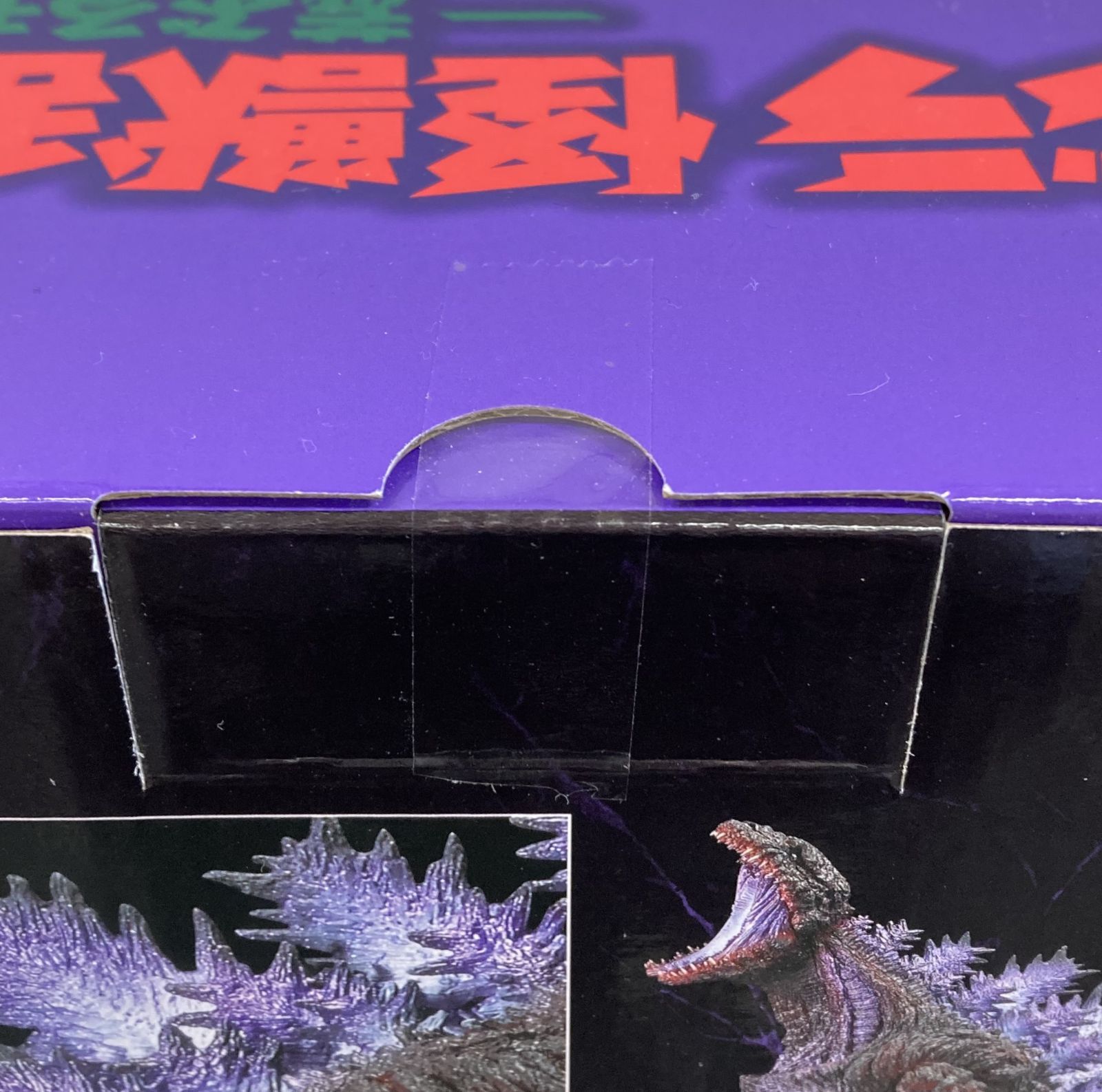 29. フィギュア ゴジラ(2016) MONSTERLISE 一番くじ ゴジラ 怪獣乱舞