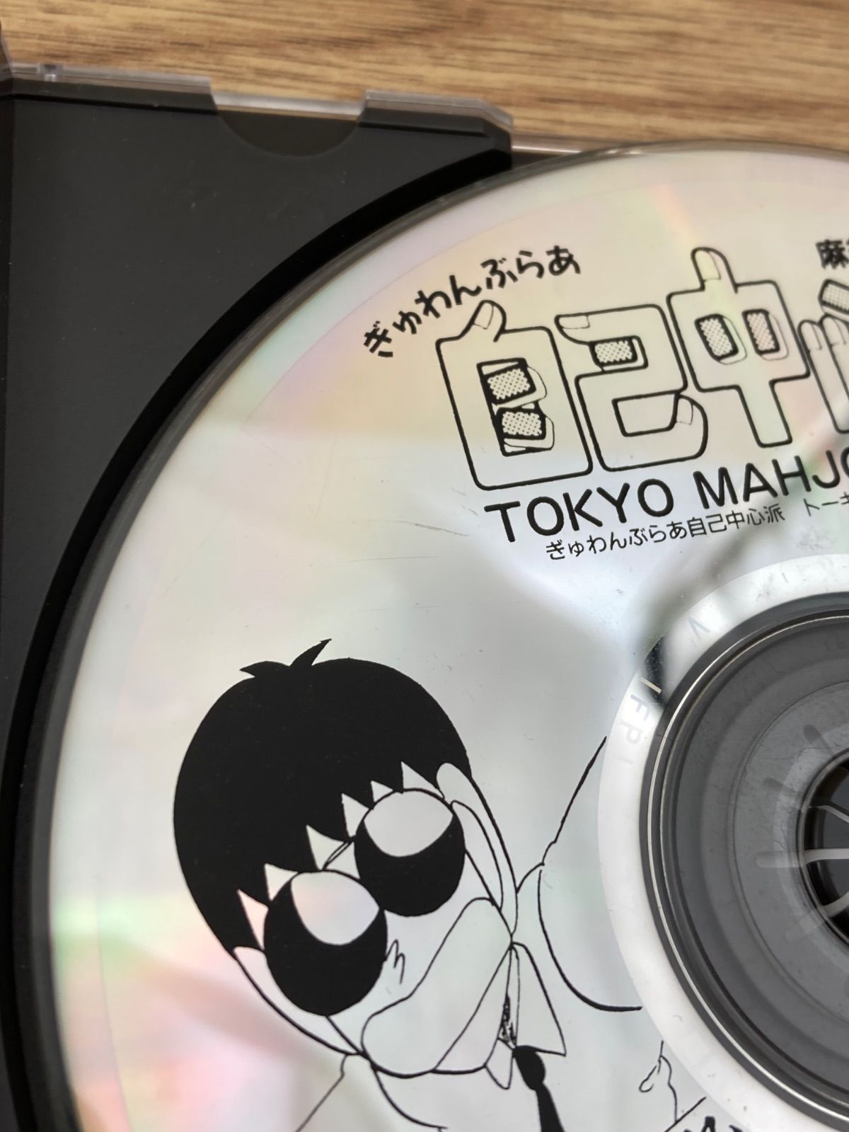 SEGA セガサターン ゲームソフト ぎゅわんぶらぁ自己中心派 トーキョー