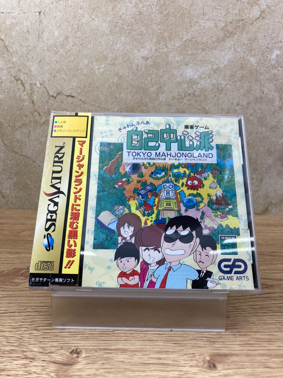 SEGA セガサターン ゲームソフト ぎゅわんぶらぁ自己中心派 トーキョー