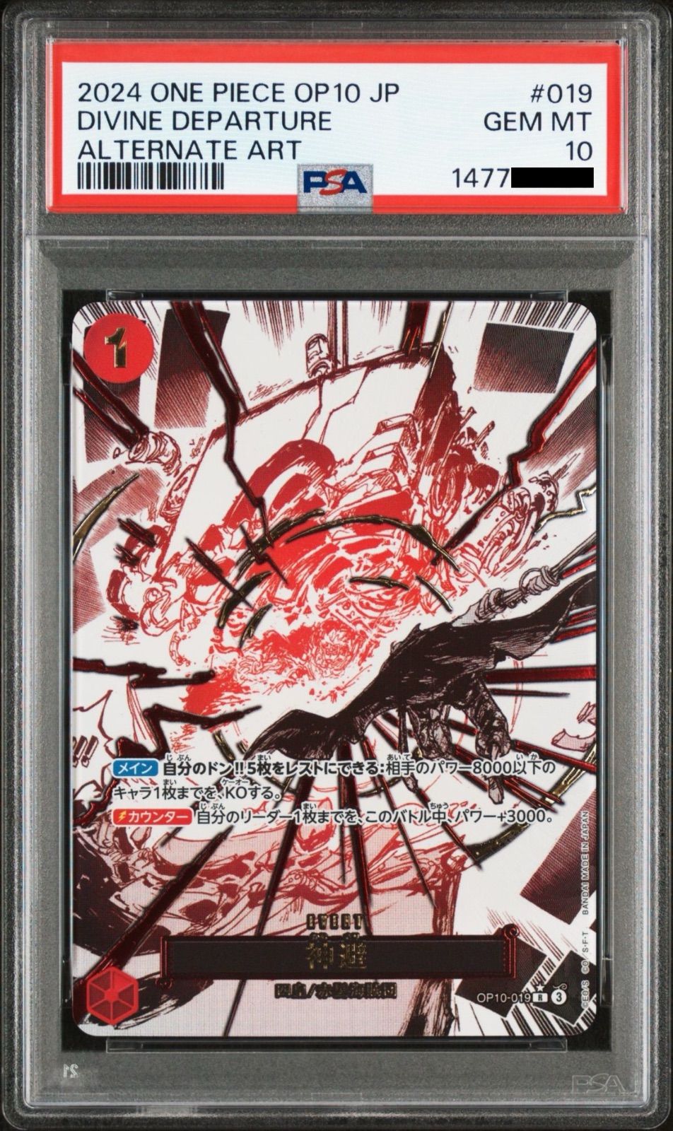 PSA10】ワンピースカードゲーム シャンクス 神避 R-P [OP10-019