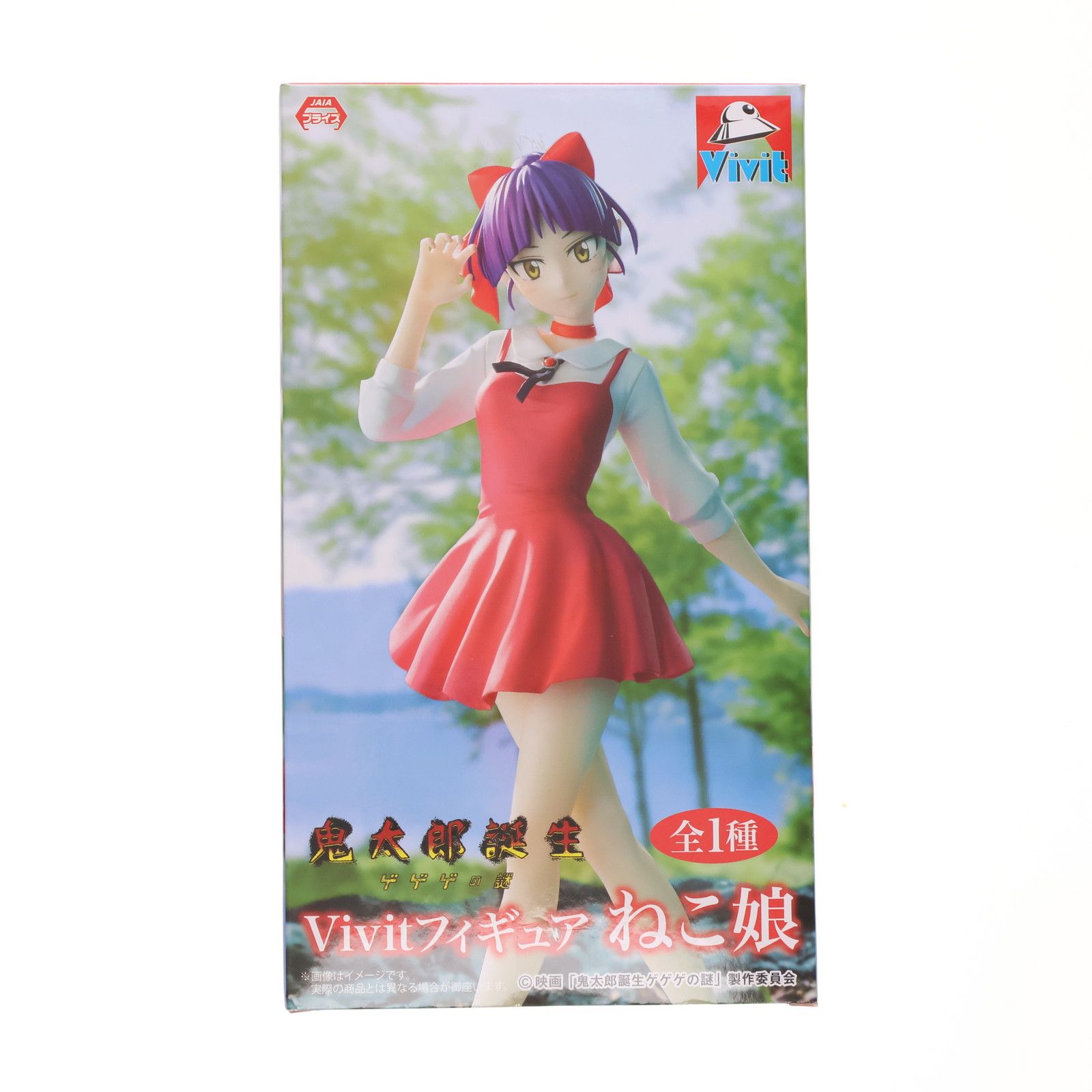 ねこ娘 映画「鬼太郎誕生 ゲゲゲの謎」 Vivitフィギュア プライズ