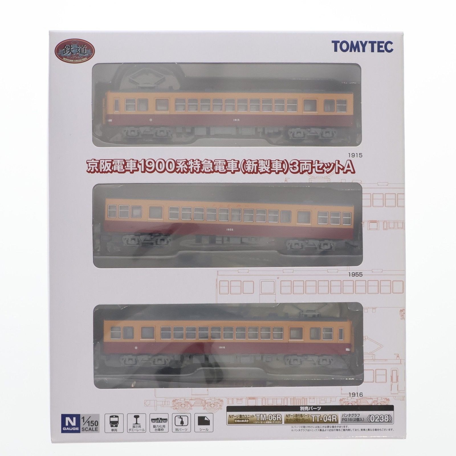 262169 鉄道コレクション(鉄コレ) 京阪電車1900系特急電車(新製車) 3両