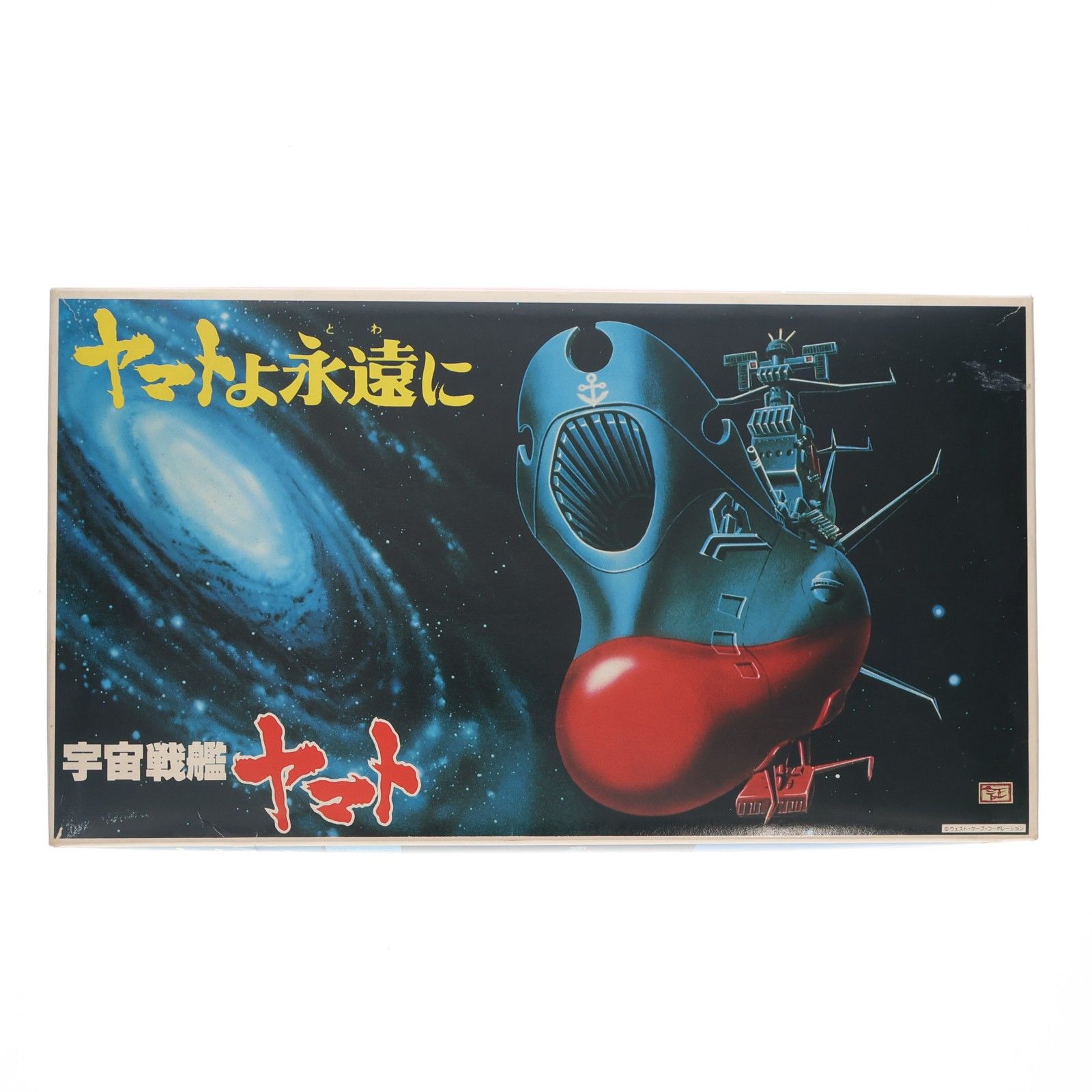 JAN無し版) 1/700 宇宙戦艦ヤマト 宇宙戦艦ヤマト ヤマトよ永遠に