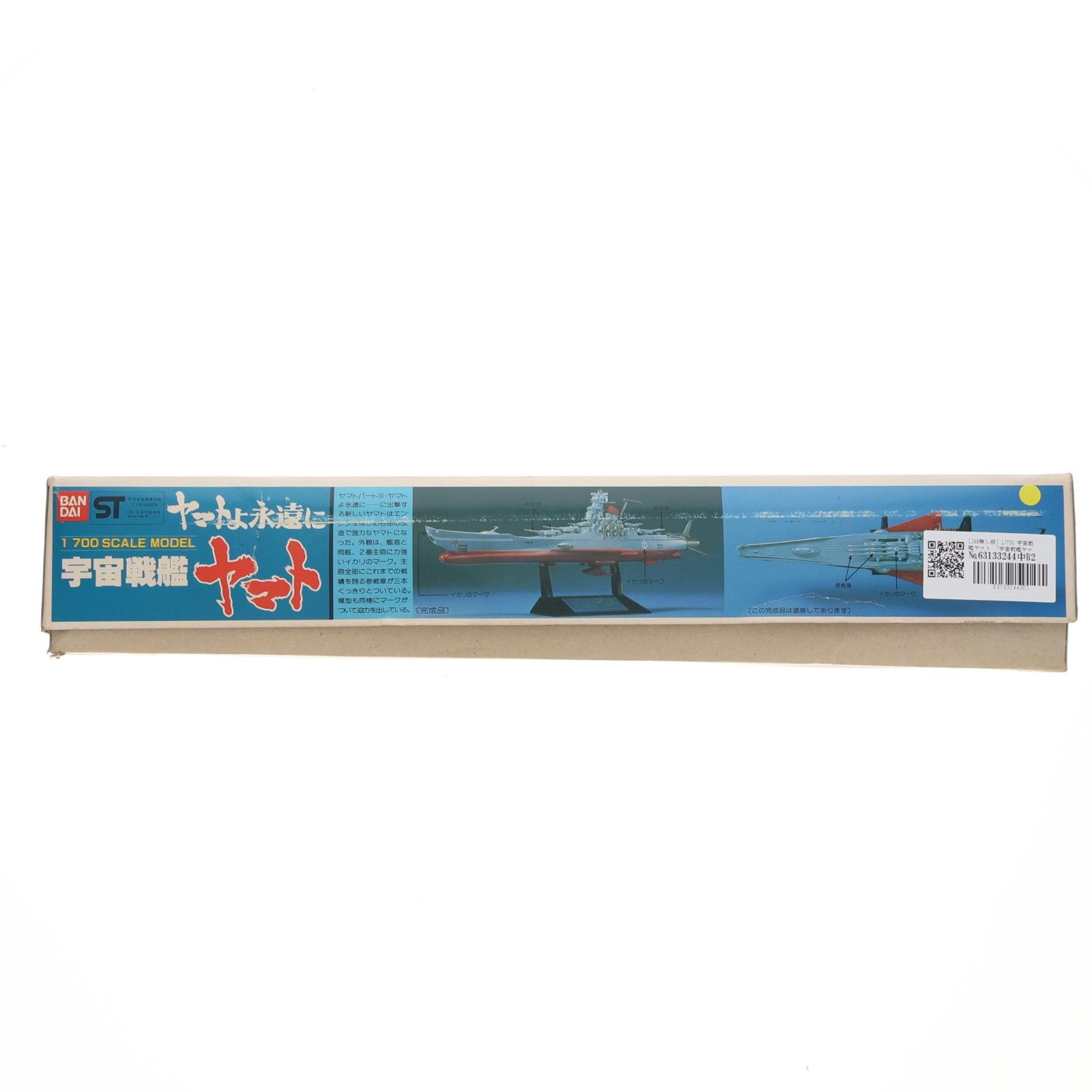 JAN無し版) 1/700 宇宙戦艦ヤマト 宇宙戦艦ヤマト ヤマトよ永遠に