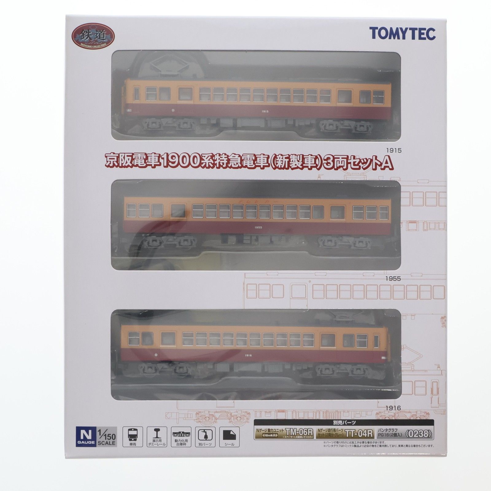 鉄道コレクション 鉄コレ 京阪電車1900系特急電車(新製車) | 鉄道 