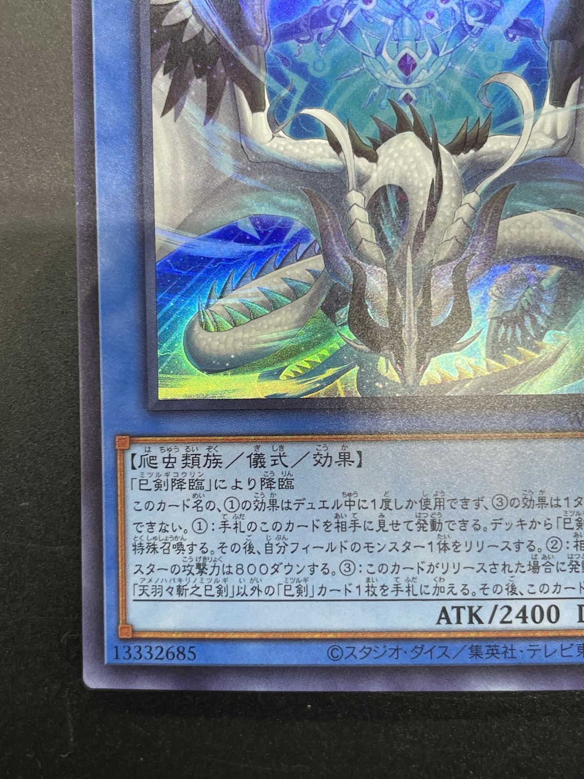 遊戯王 天羽々斬之巳剣 WPP6-JP035 ウルトラレア アメノハバキリノ