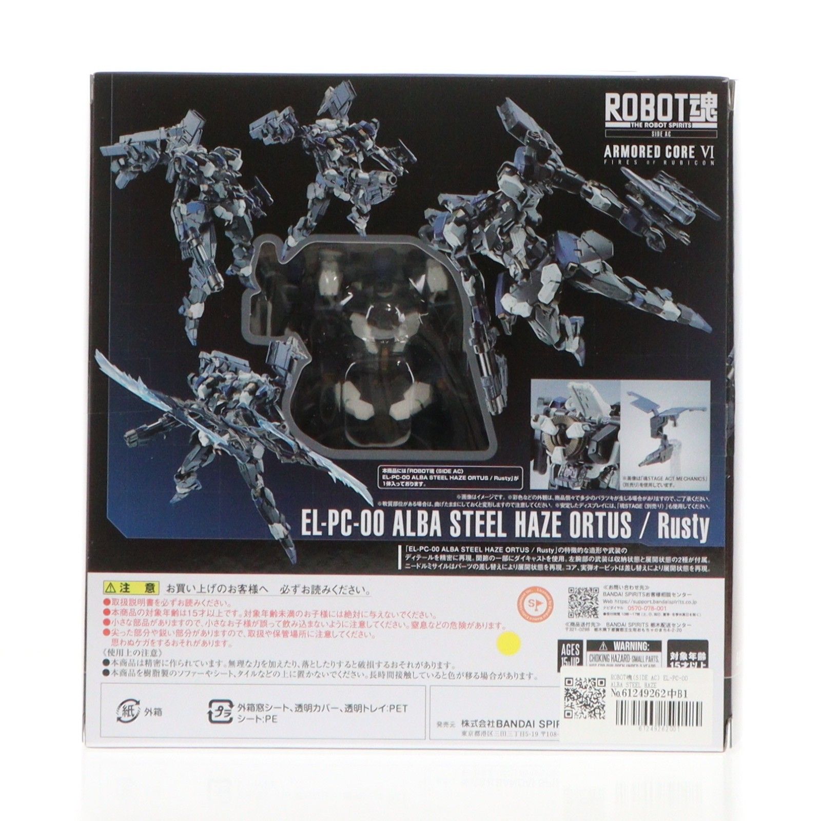 最安値，お得 ROBOT魂(SIDE AC) EL-PC-00 ALBA STEEL HAZE ORTUS / Rusty(