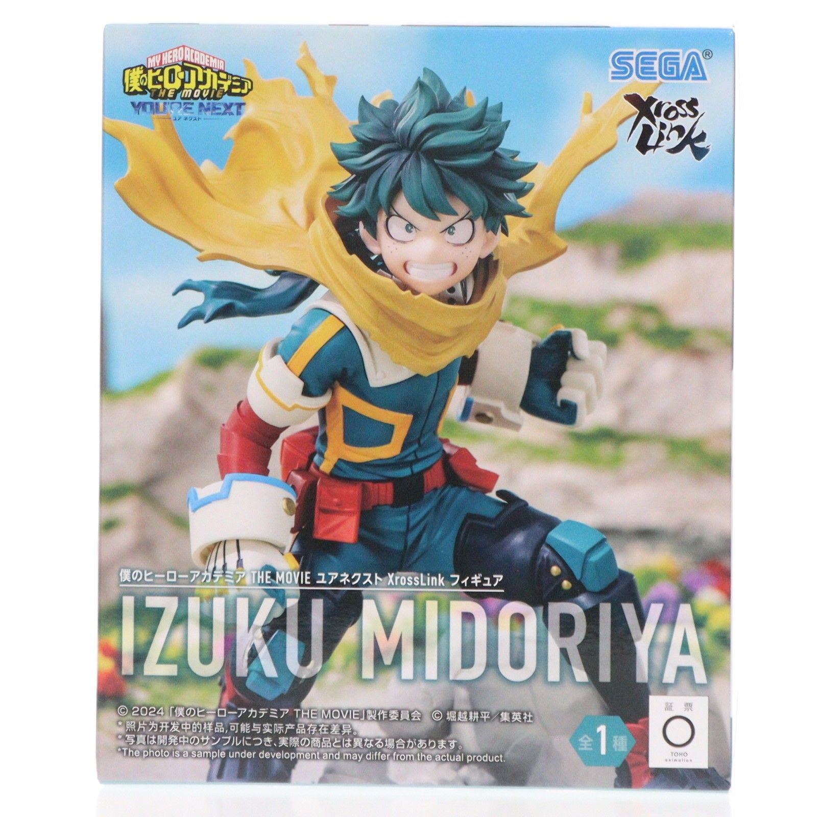 僕のヒーローアカデミアTHE MOVIE Xross Link緑谷出久7点 緑谷出久(みどりやいずく) 僕のヒーローアカデミア THE MOVIE ユア