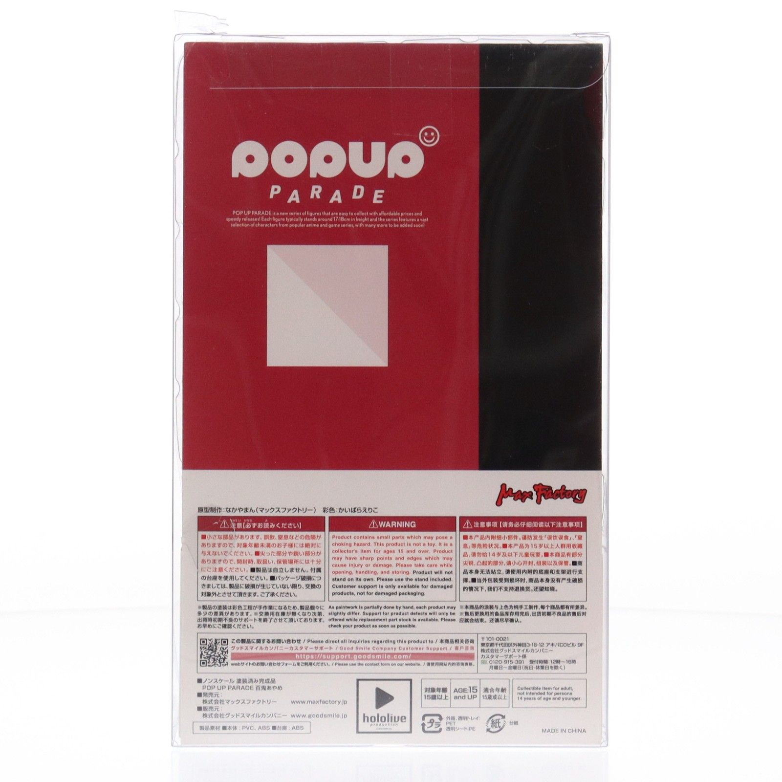 POP UP PARADE(ポップアップパレード) 百鬼あやめ(なきりあやめ) ホロ