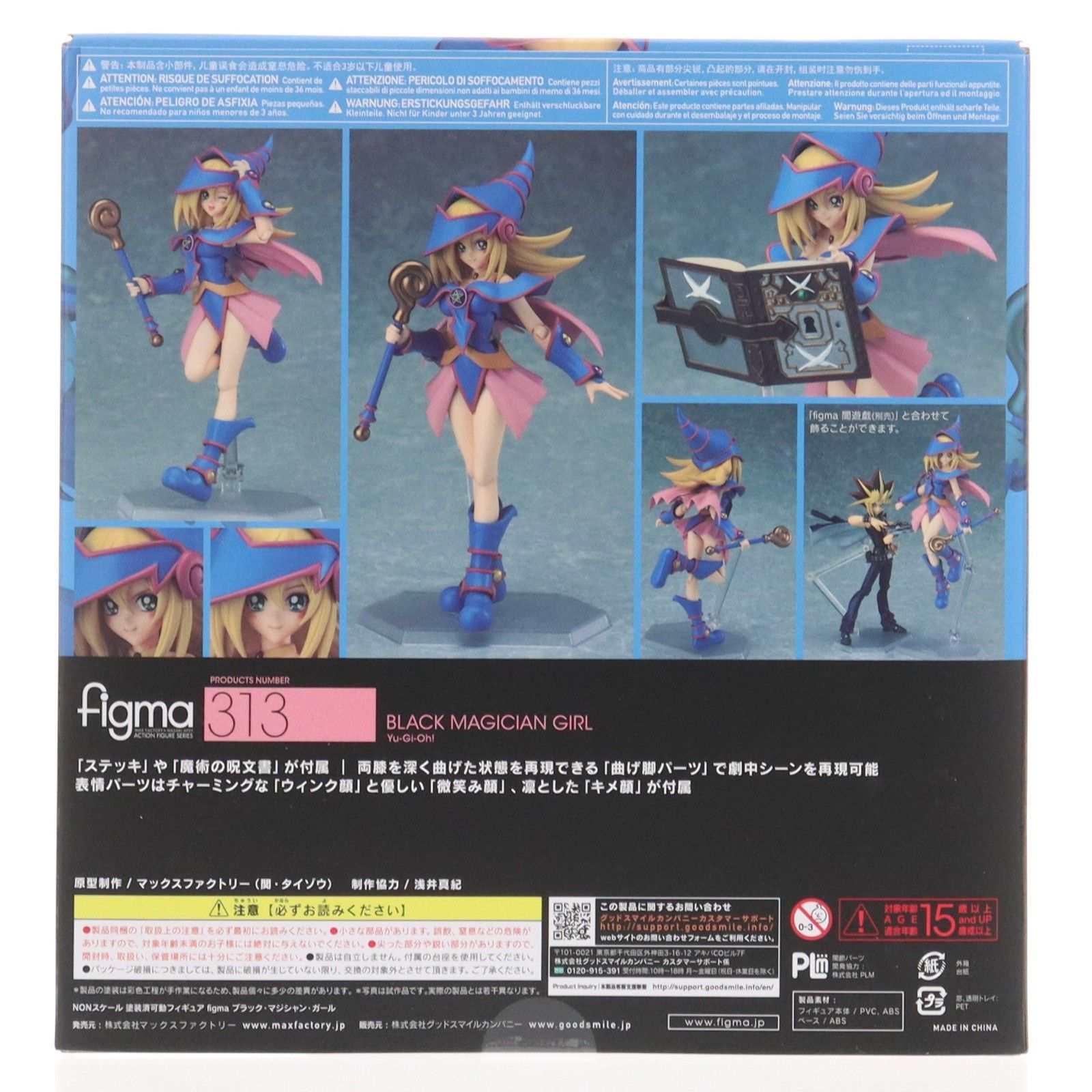 figma(フィグマ) 313 ブラック・マジシャン・ガール 遊☆戯☆王