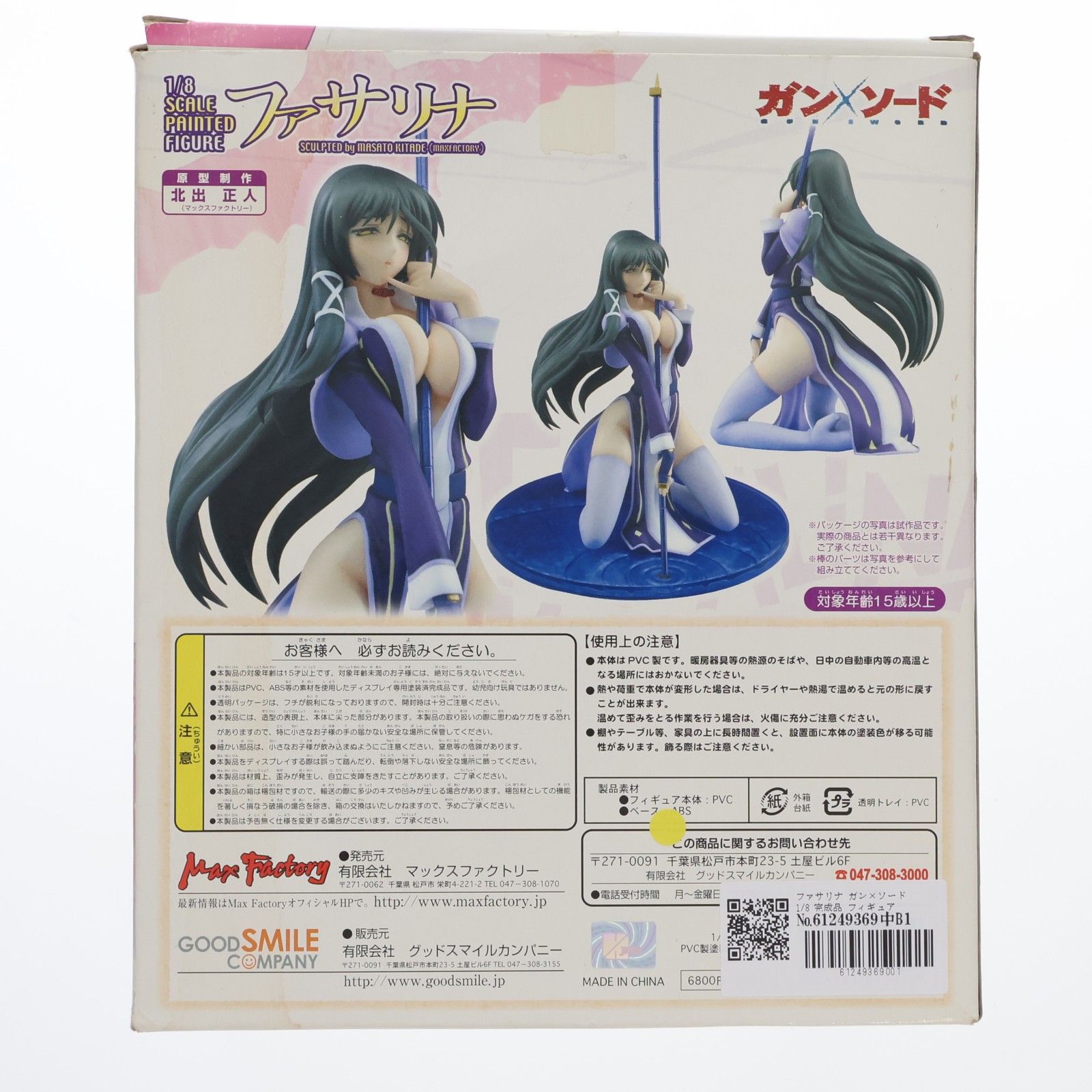 ファサリナ ガン×ソード 1/8 完成品 フィギュア