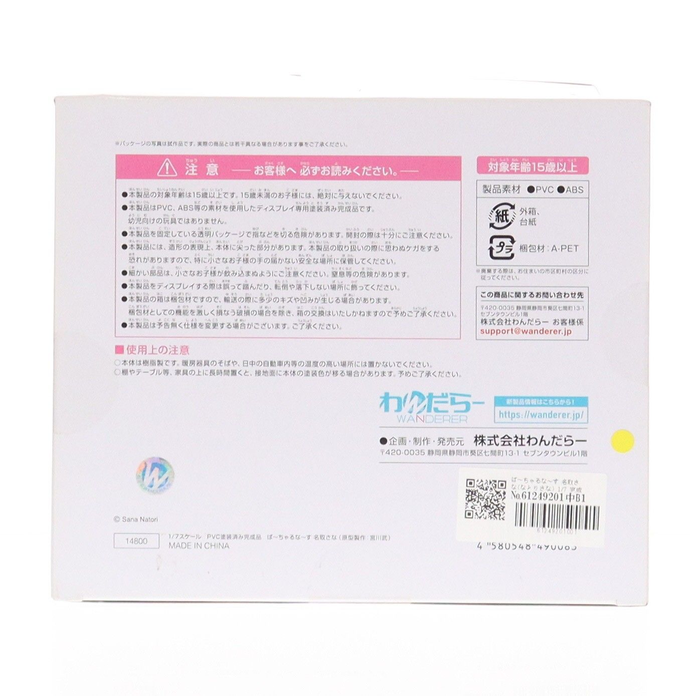 ば〜ちゃるな〜す 名取さな(なとりさな) 1/7 完成品 フィギュア わん 