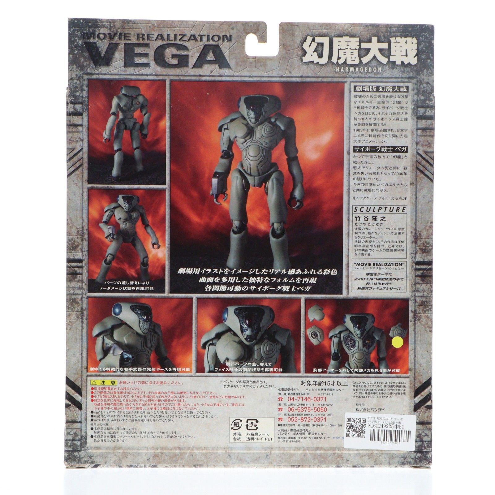 MOVIE REALIZATION サイボーグ戦士 ベガ 幻魔大戦 完成品 可動