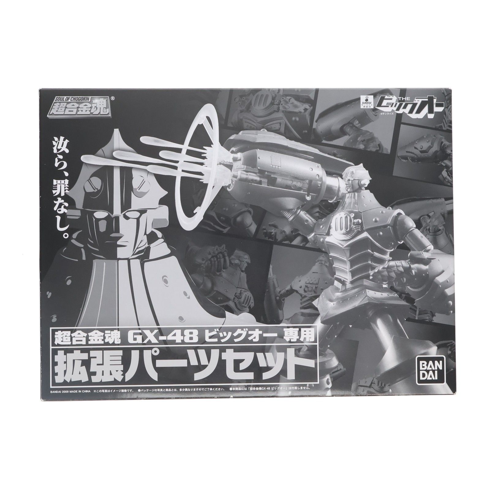プレミアムバンダイ限定 超合金魂 GX-48 ビッグオー専用 拡張