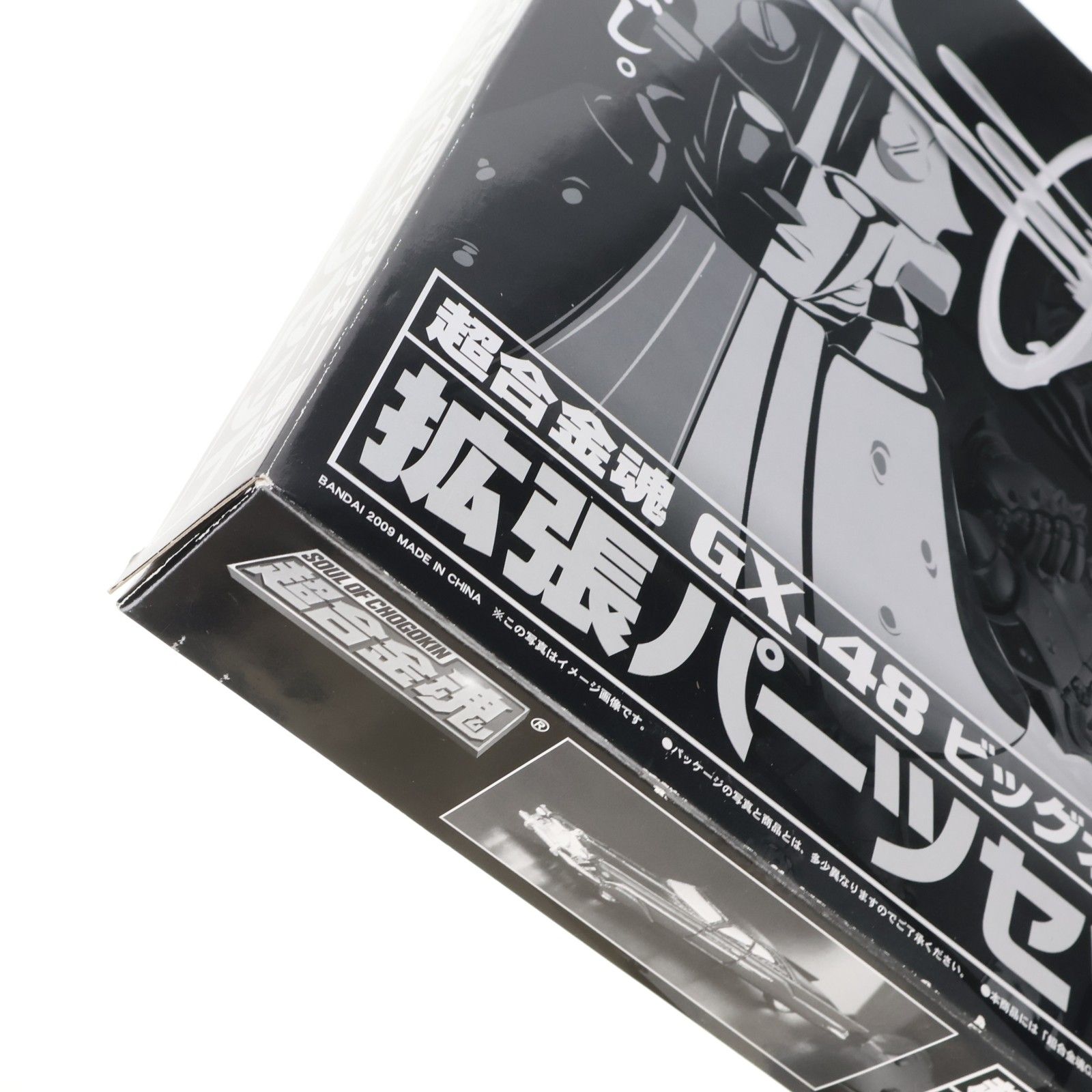 プレミアムバンダイ限定 超合金魂 GX-48 ビッグオー専用 拡張