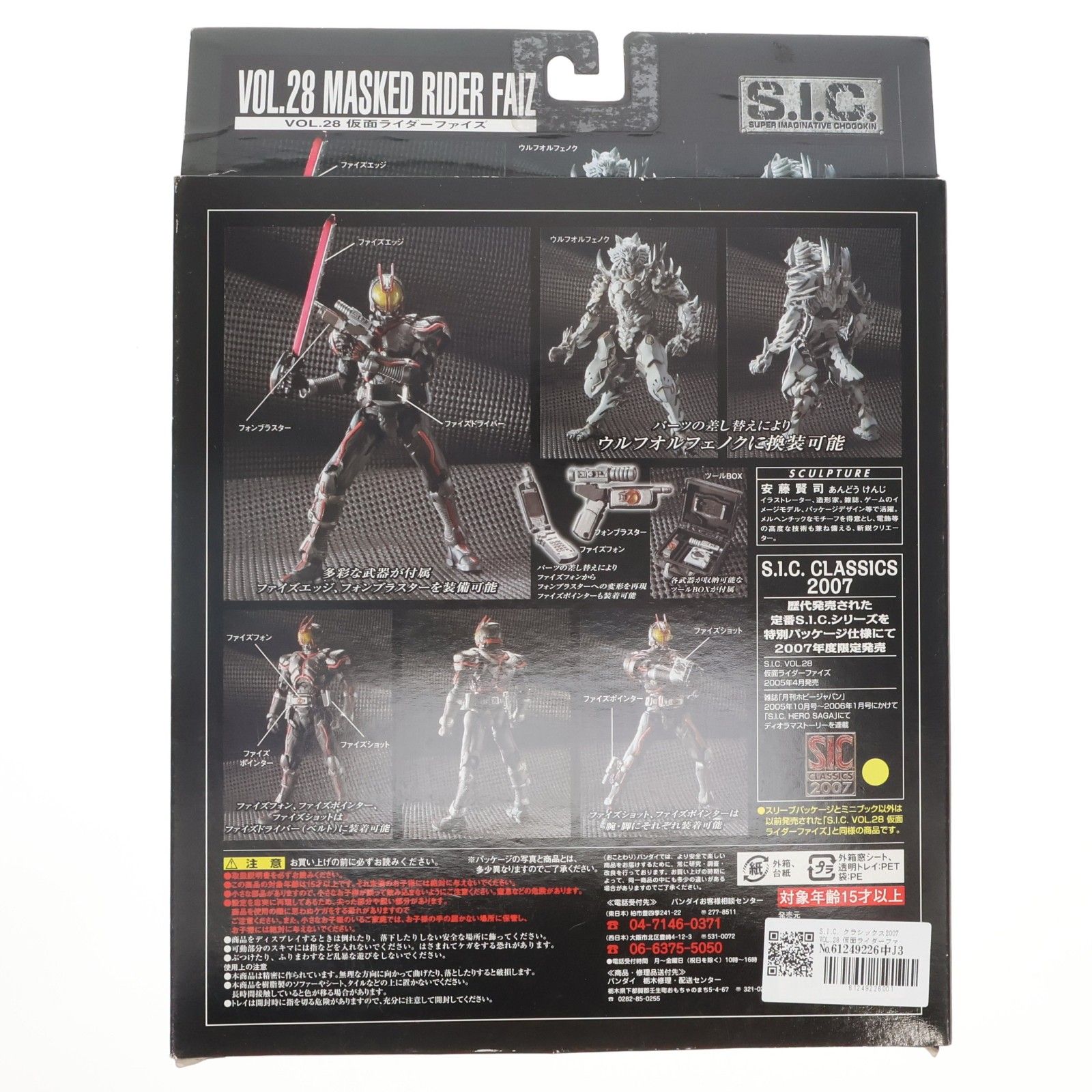 S.I.C. クラシックス2007 VOL.28 仮面ライダーファイズ 仮面ライダー