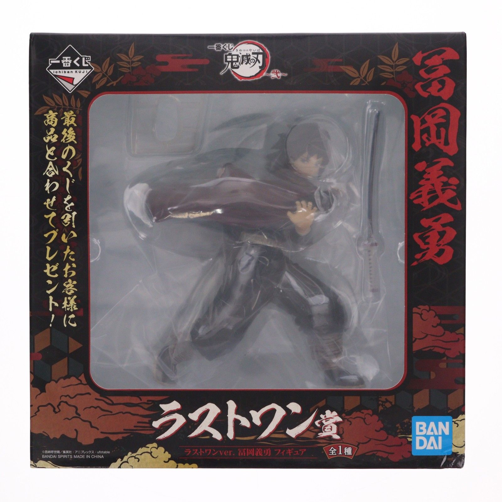ラストワン賞 冨岡義勇(とみおかぎゆう) ラストワンver. 一番くじ 鬼滅