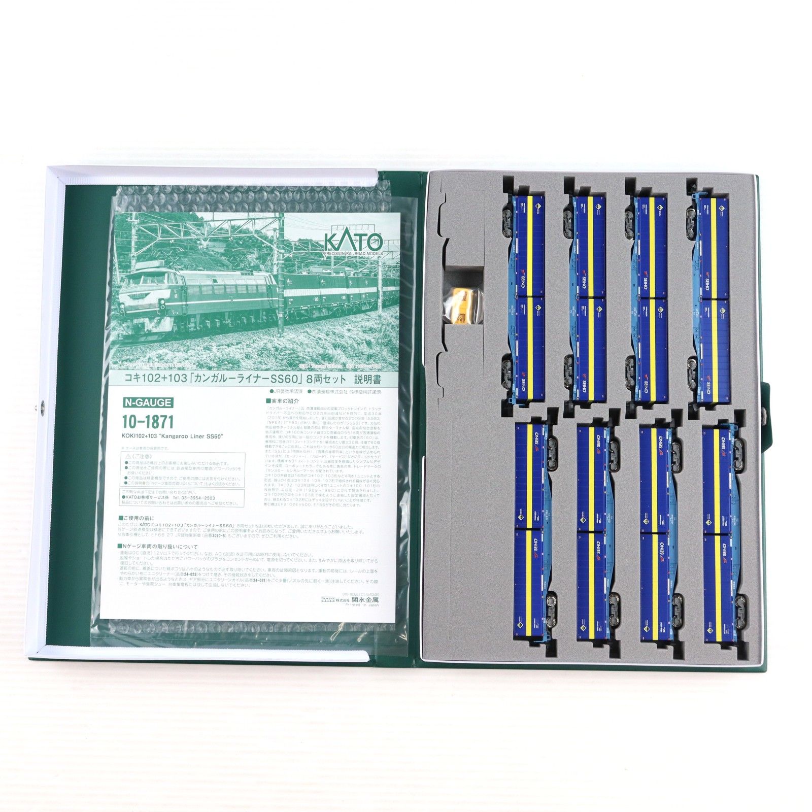 kato コキ102+103「カンガルーライナーSS60」 10-1871 コキ102+103「カンガルーライナーSS60」 8両セット(動力無し