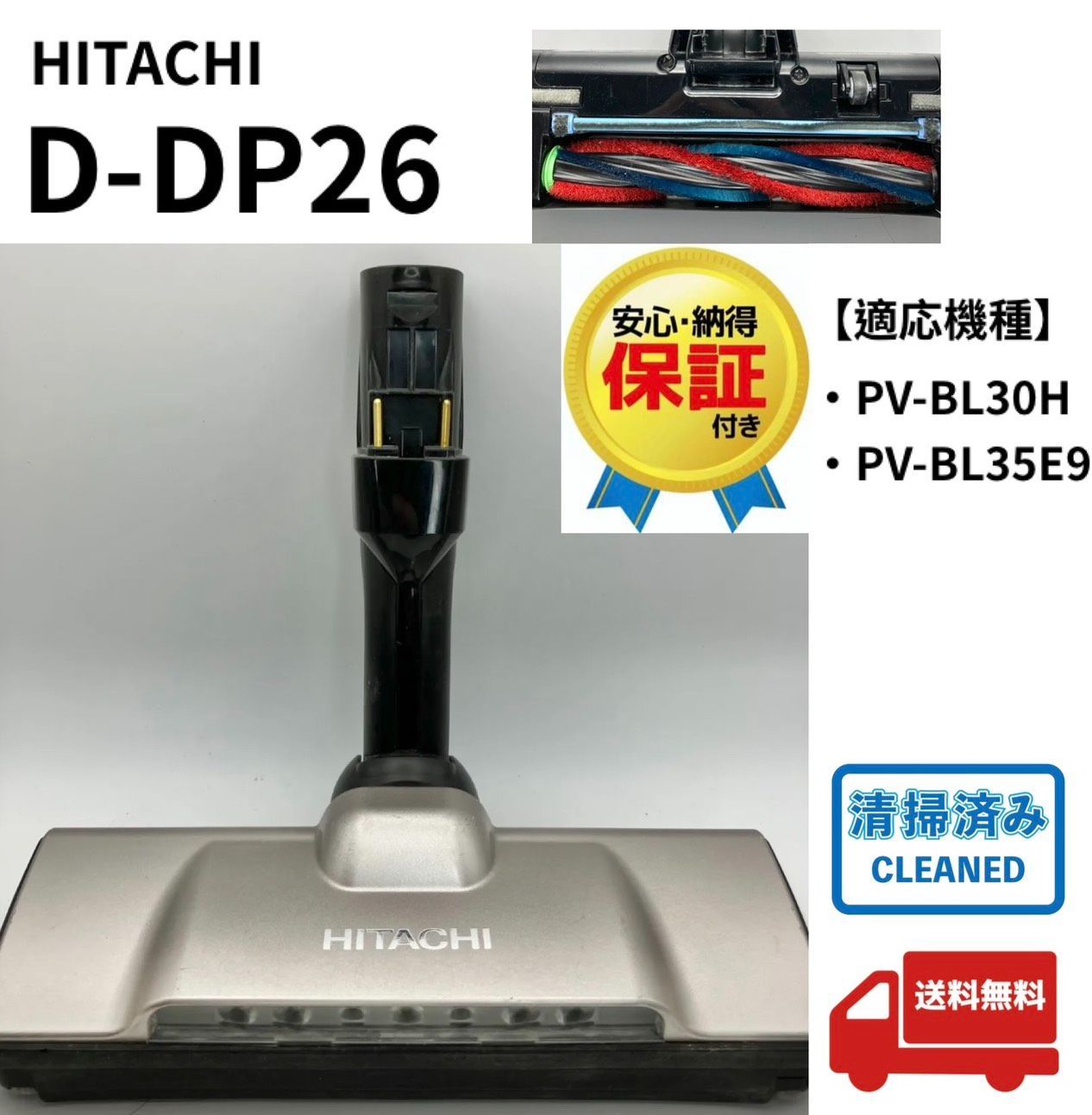 日立 掃除機 ヘッド D-DP26 パワかるスティック パワーヘッド 回転