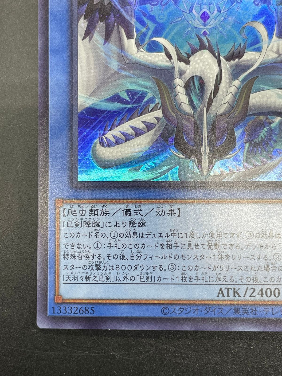 遊戯王 天羽々斬之巳剣 WPP6-JP035 ウルトラレア アメノハバキリノ
