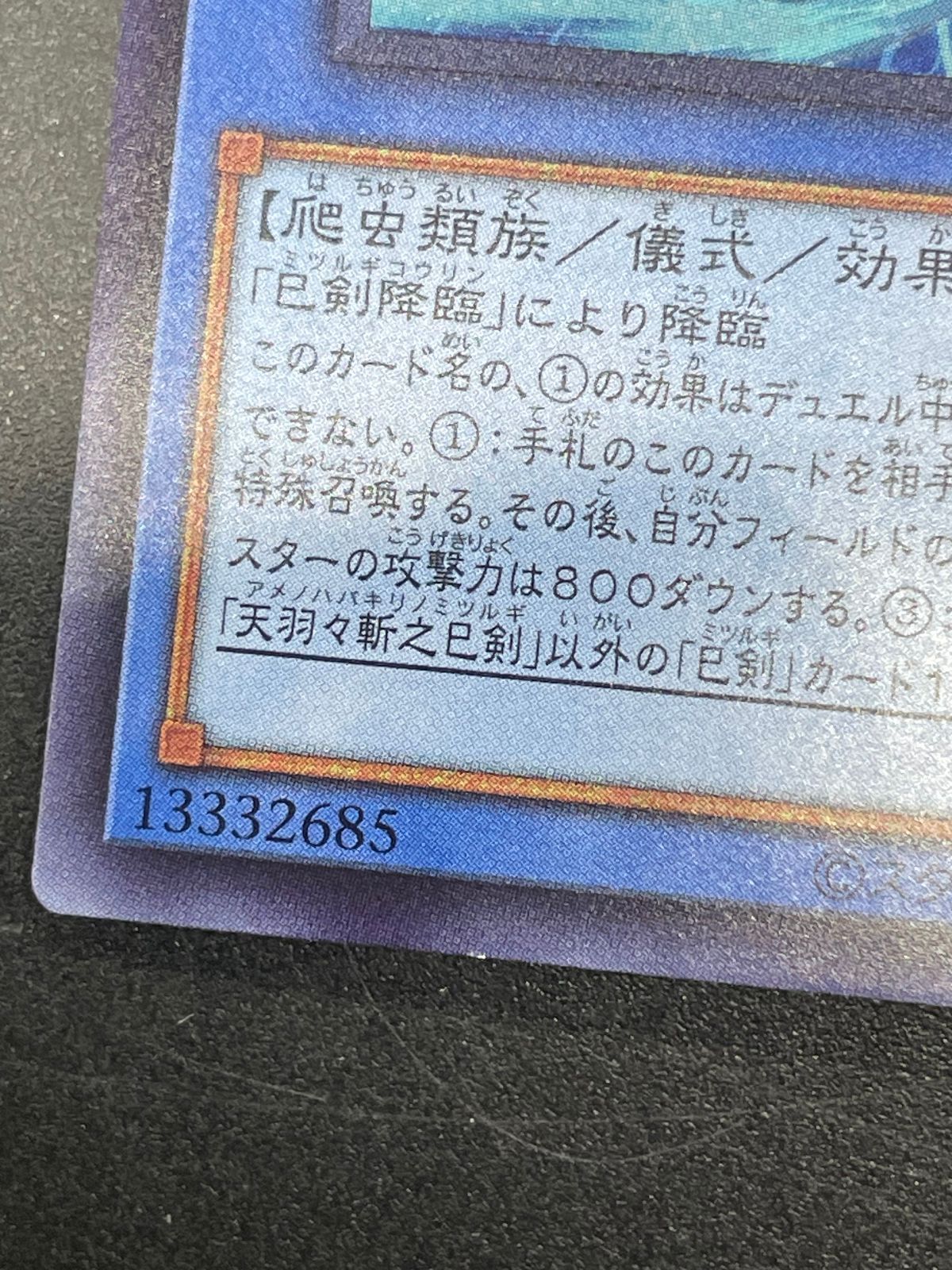 遊戯王 天羽々斬之巳剣 WPP6-JP035 ウルトラレア アメノハバキリノ