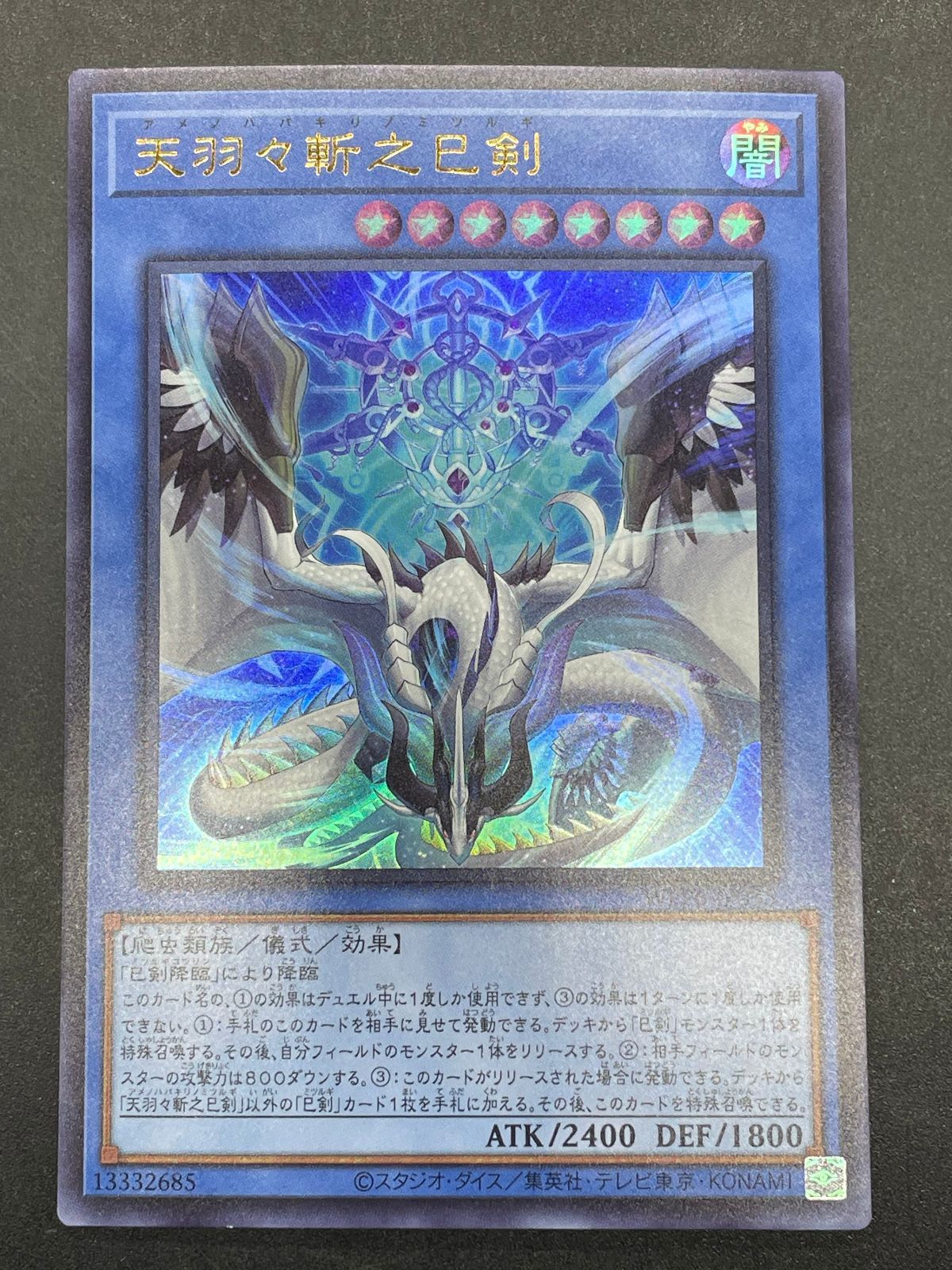 遊戯王 天羽々斬之巳剣 WPP6-JP035 ウルトラレア アメノハバキリノ