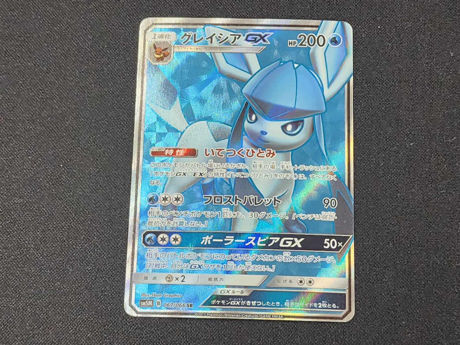 PC ポケモンカード グレイシアGX SR 067/066 SM5M ※商品説明文確認