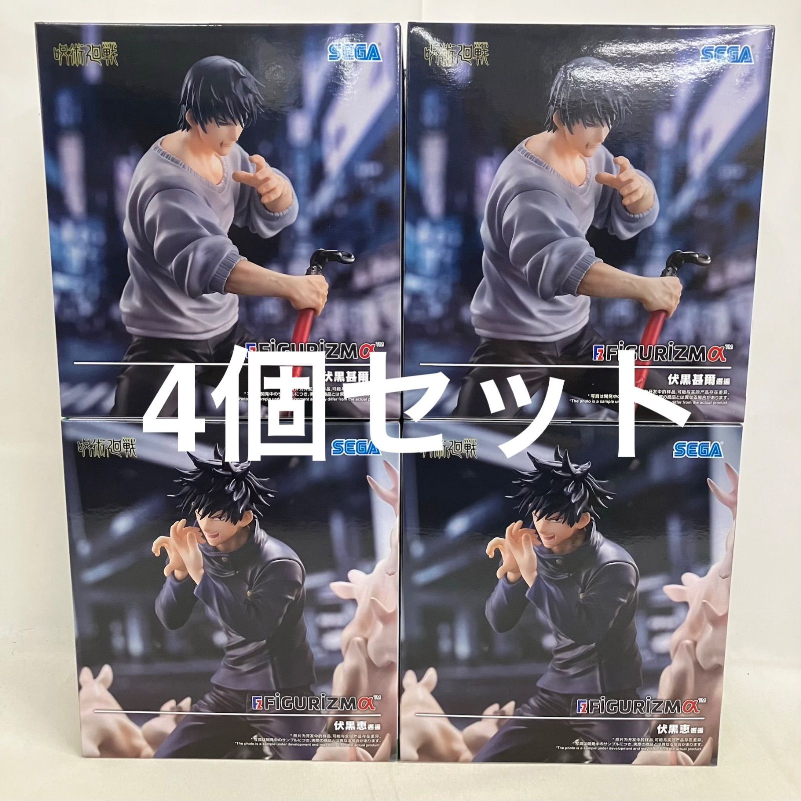 未開封 呪術廻戦 FiGURiZMα 伏黒恵 伏黒甚爾 フィギュア 4個セット