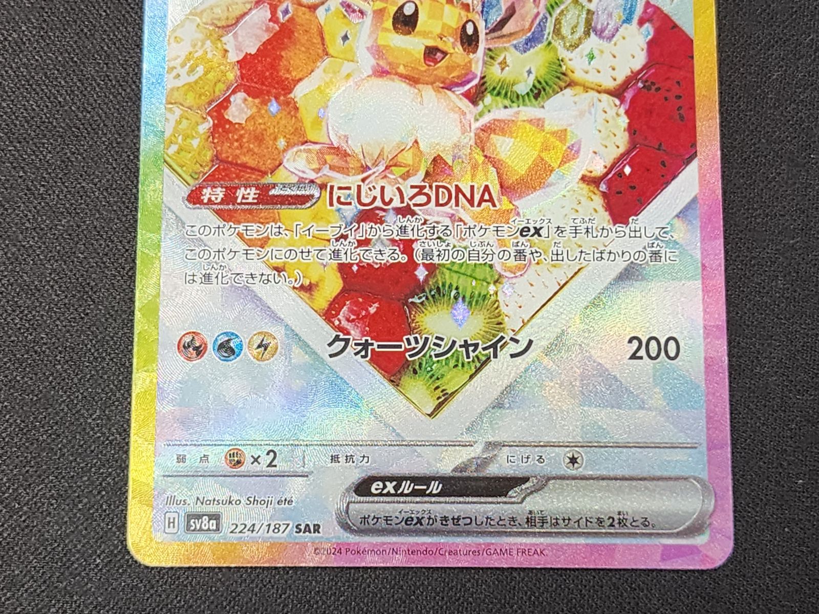 PC ポケモンカード イーブイex SAR 224/187 SV8a ※商品説明文確認