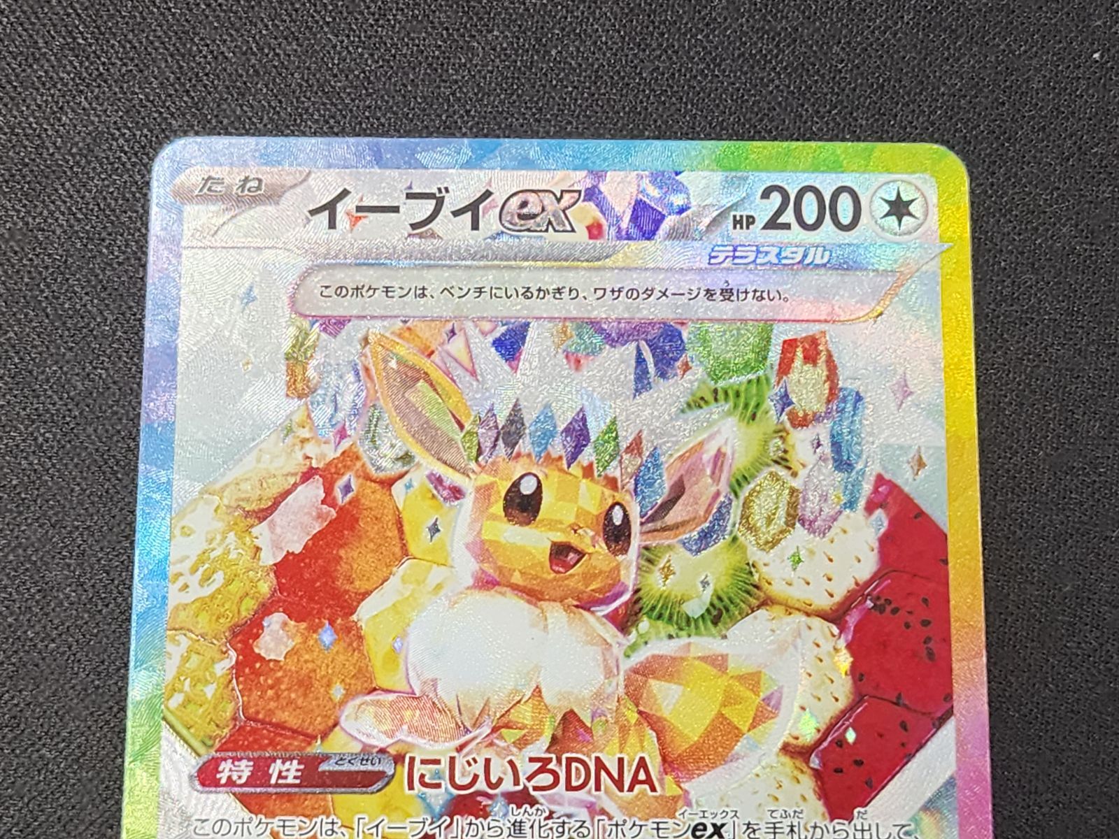 PC ポケモンカード イーブイex SAR 224/187 SV8a ※商品説明文確認