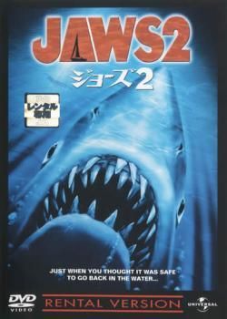 中古】 JAWS ジョーズ 2【字幕】 [レンタル落ち] [DVD] - メルカリ