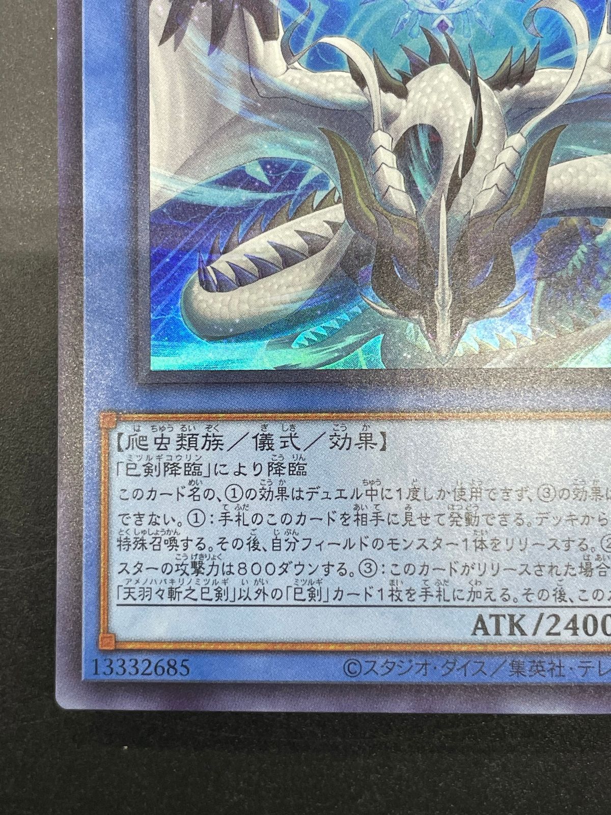 遊戯王 天羽々斬之巳剣 WPP6-JP035 ウルトラレア アメノハバキリノ