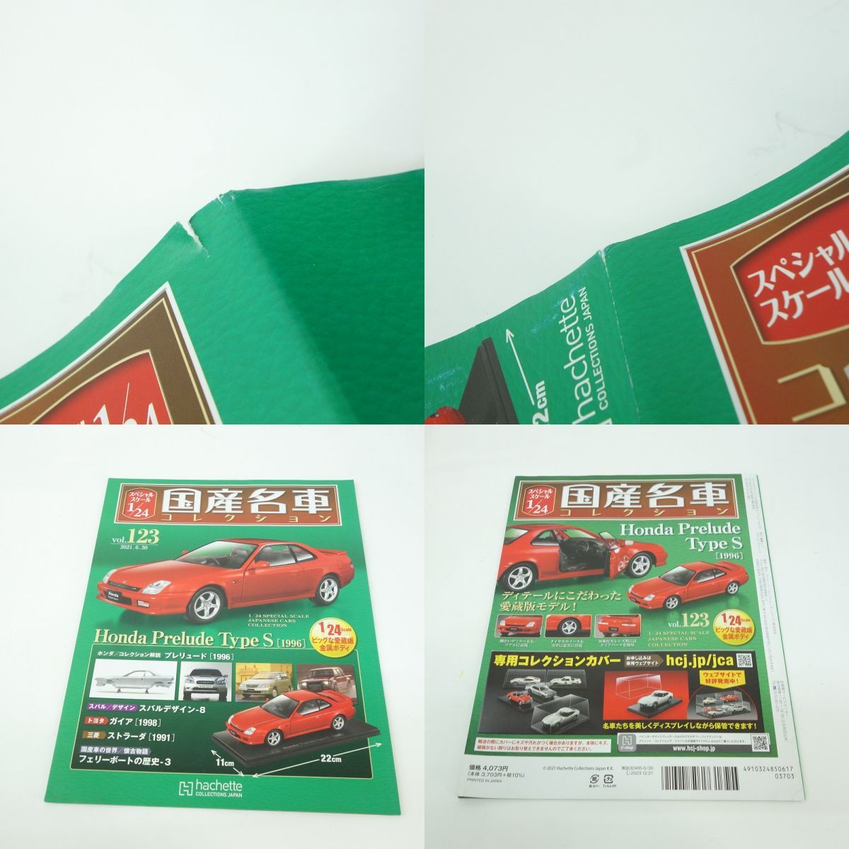 アシェット スペシャルスケール 1/24 国産名車コレクション vol.123