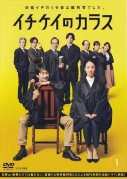 ○【中古】 イチケイのカラス(7巻セット)TV版 全6巻,映画 [レンタル