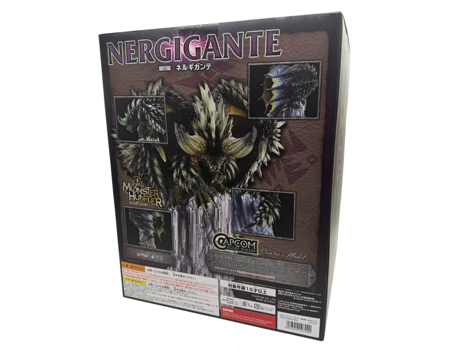CAPCOM ネルギガンテ クリエイターズモデル モンスターハンター 初版
