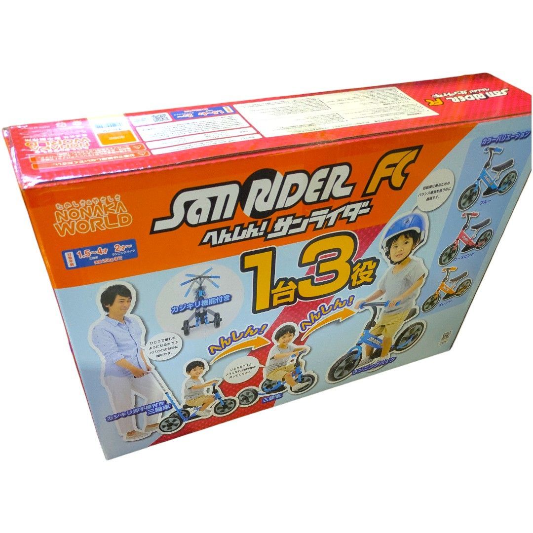 アウトレット品】新品未使用 野中製作所 サンライダーFC 三輪車 カジ
