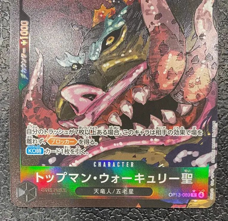 ワンピース】パラレル)トップマン・ウォーキュリー聖 OP13-089 R