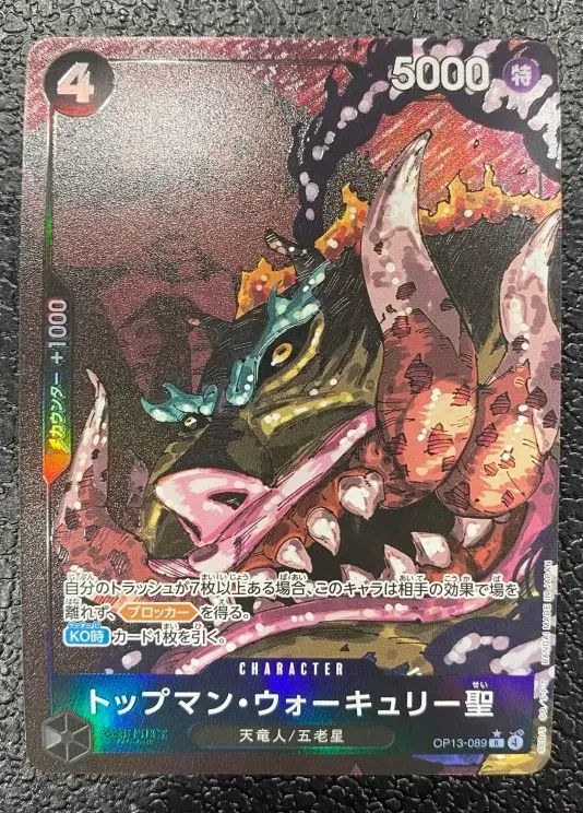 ワンピース】パラレル)トップマン・ウォーキュリー聖 OP13-089 R