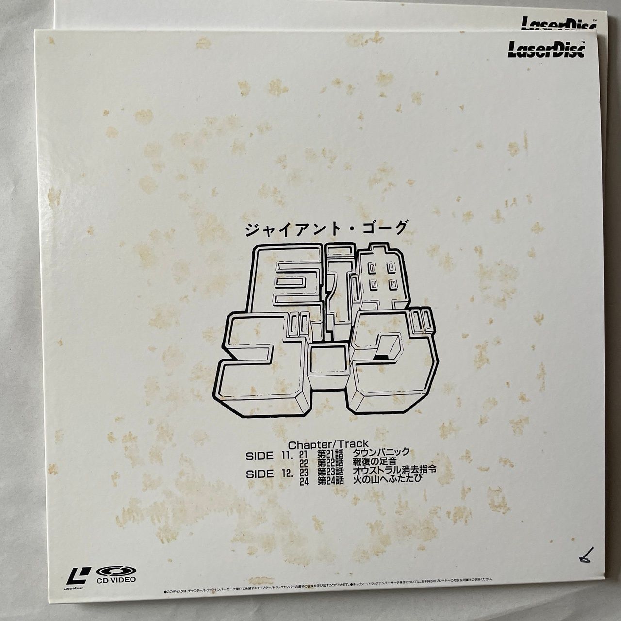 巨神ゴーグ ジャイアント・ゴーグ LD-BOX レーザーディスク - メルカリ