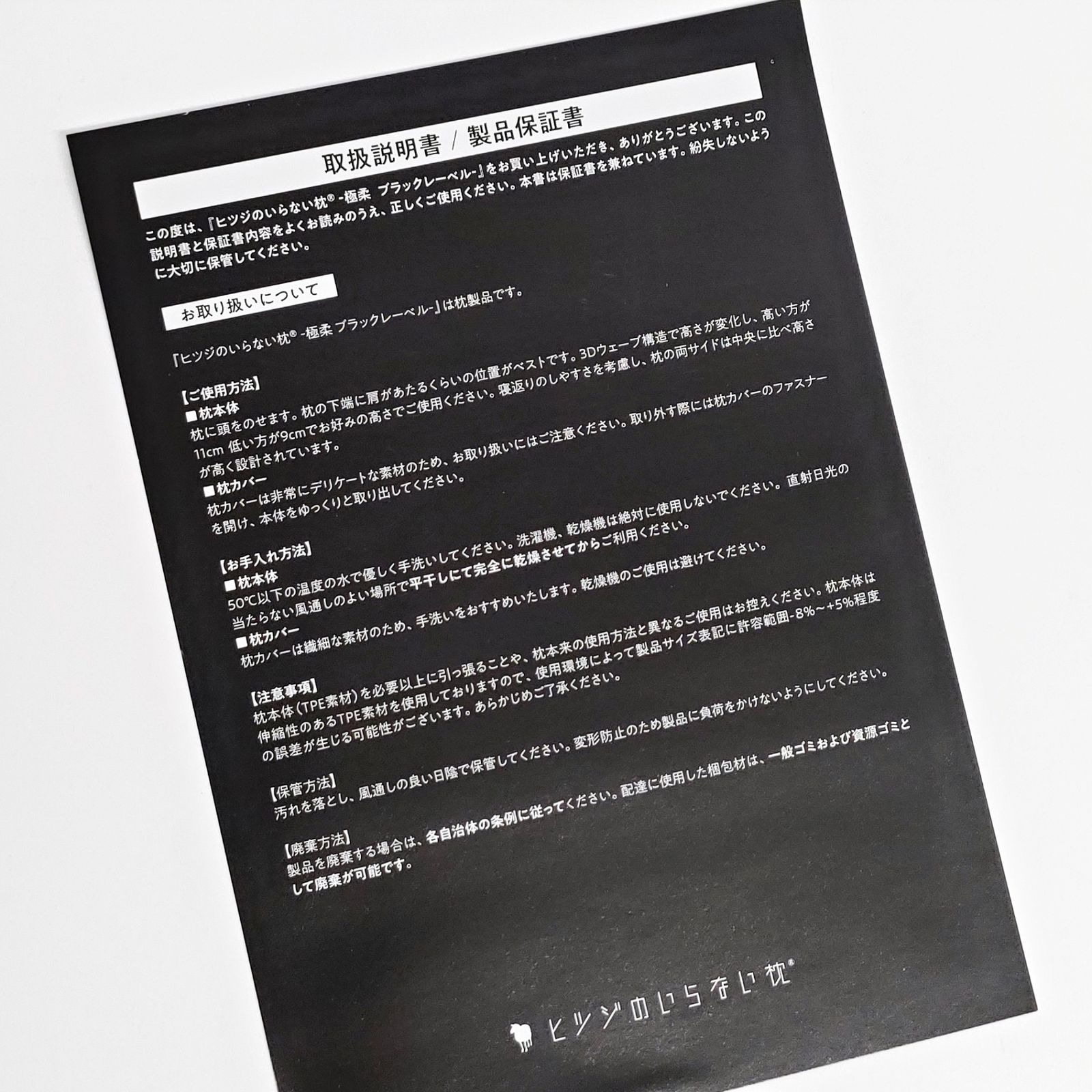ヒツジのいらない枕 極柔 ブラックレーベル 専用枕カバー付き 黒 650 