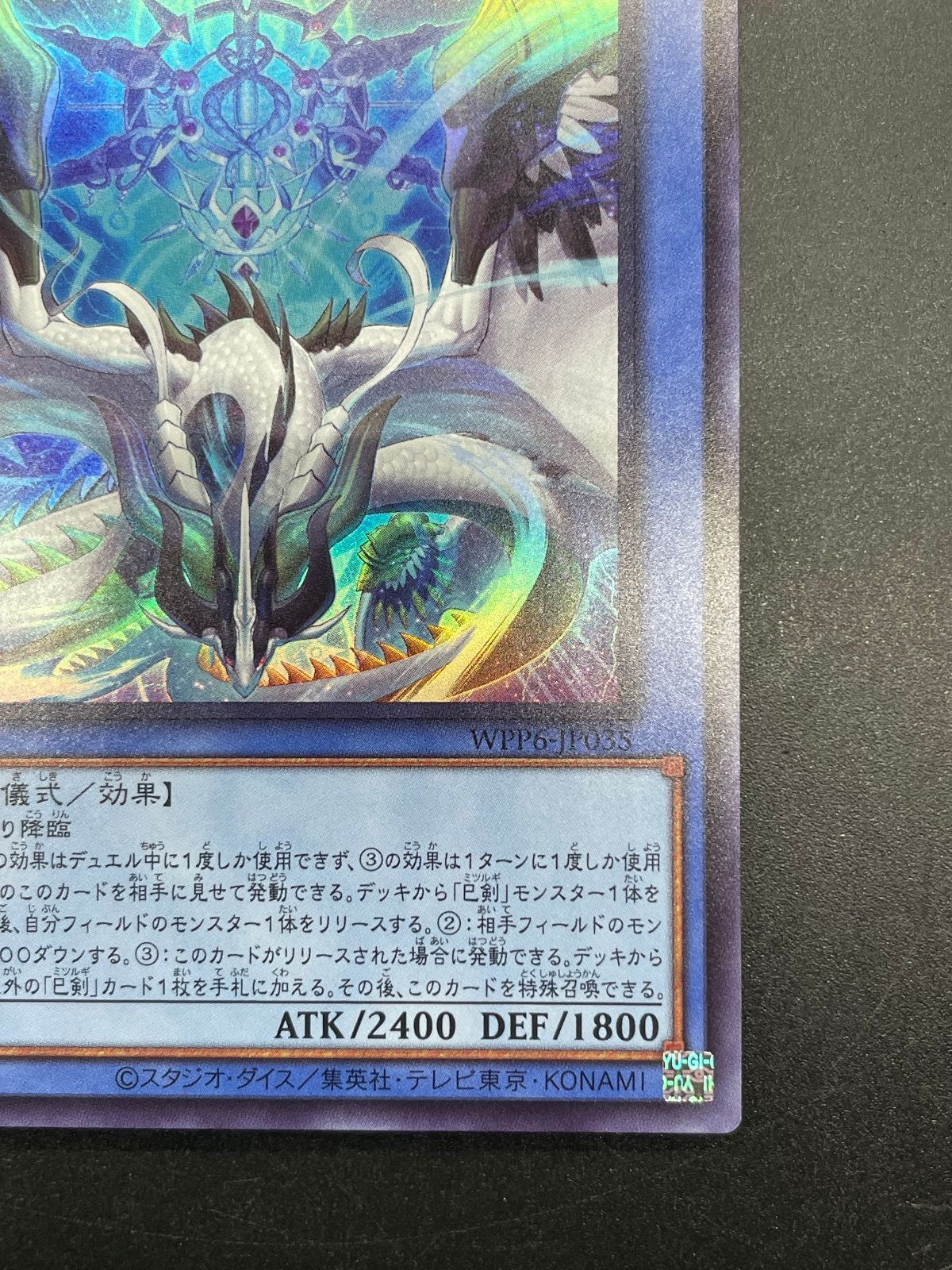 遊戯王 天羽々斬之巳剣 WPP6-JP036 ウルトラレア アメノハバキリノ