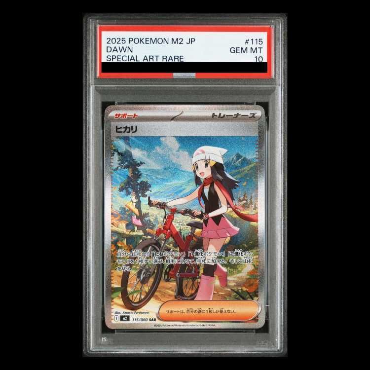 ヒカリ SAR PSA10 PSA10】ヒカリ SAR 115/080 1枚 - メルカリ